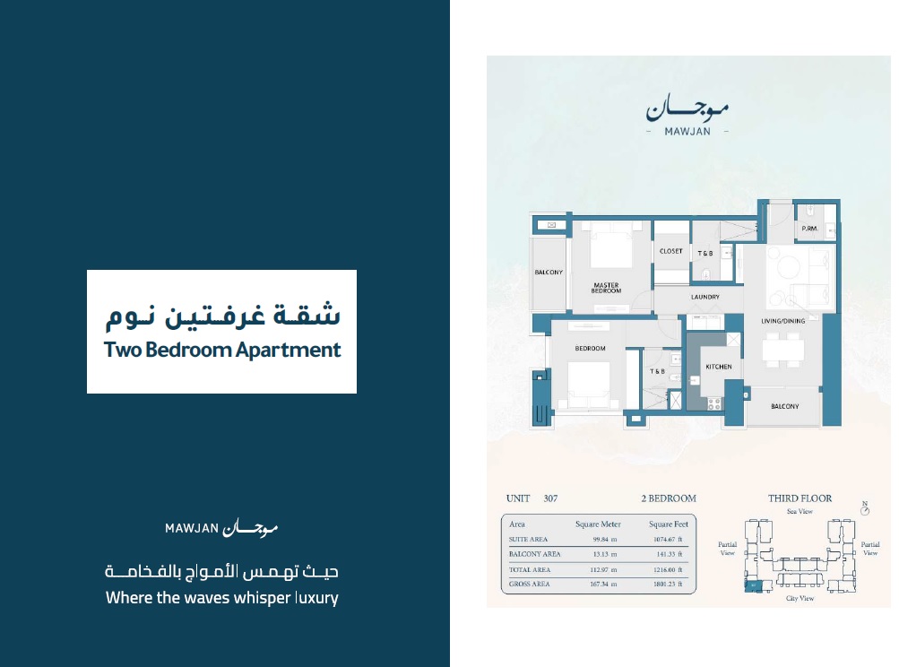 Aqaar Mawjan Apartments 2 Beds Layout