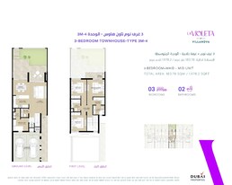 3 Beds 1980 Sq. Ft. Townhouse in Dubai La Violeta