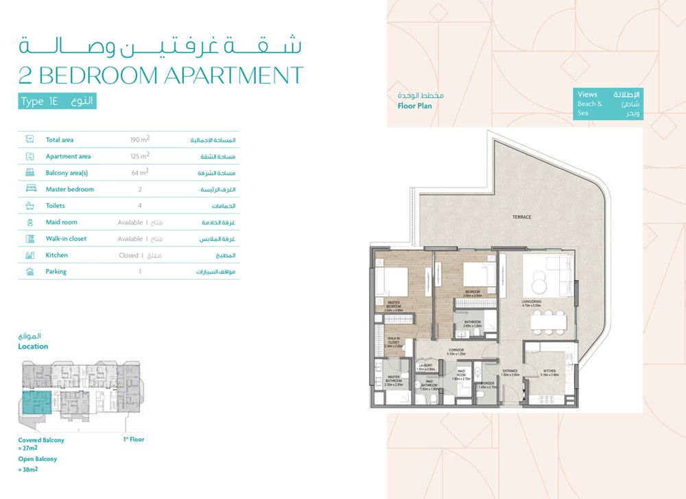 Shurooq Ajwan Residences 2 Beds Layout